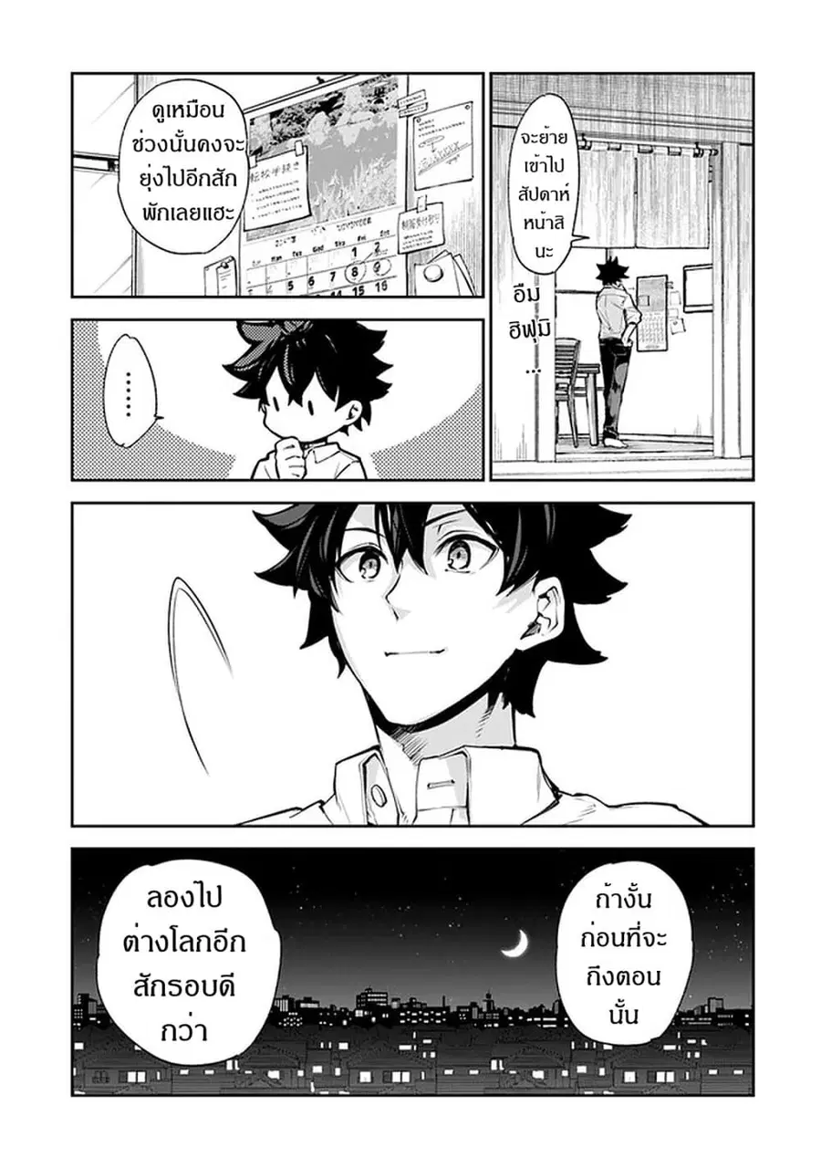 Isekai de Cheat Skill wo te ni Shita ore wa ตอนที่ 8 หน้า 3
