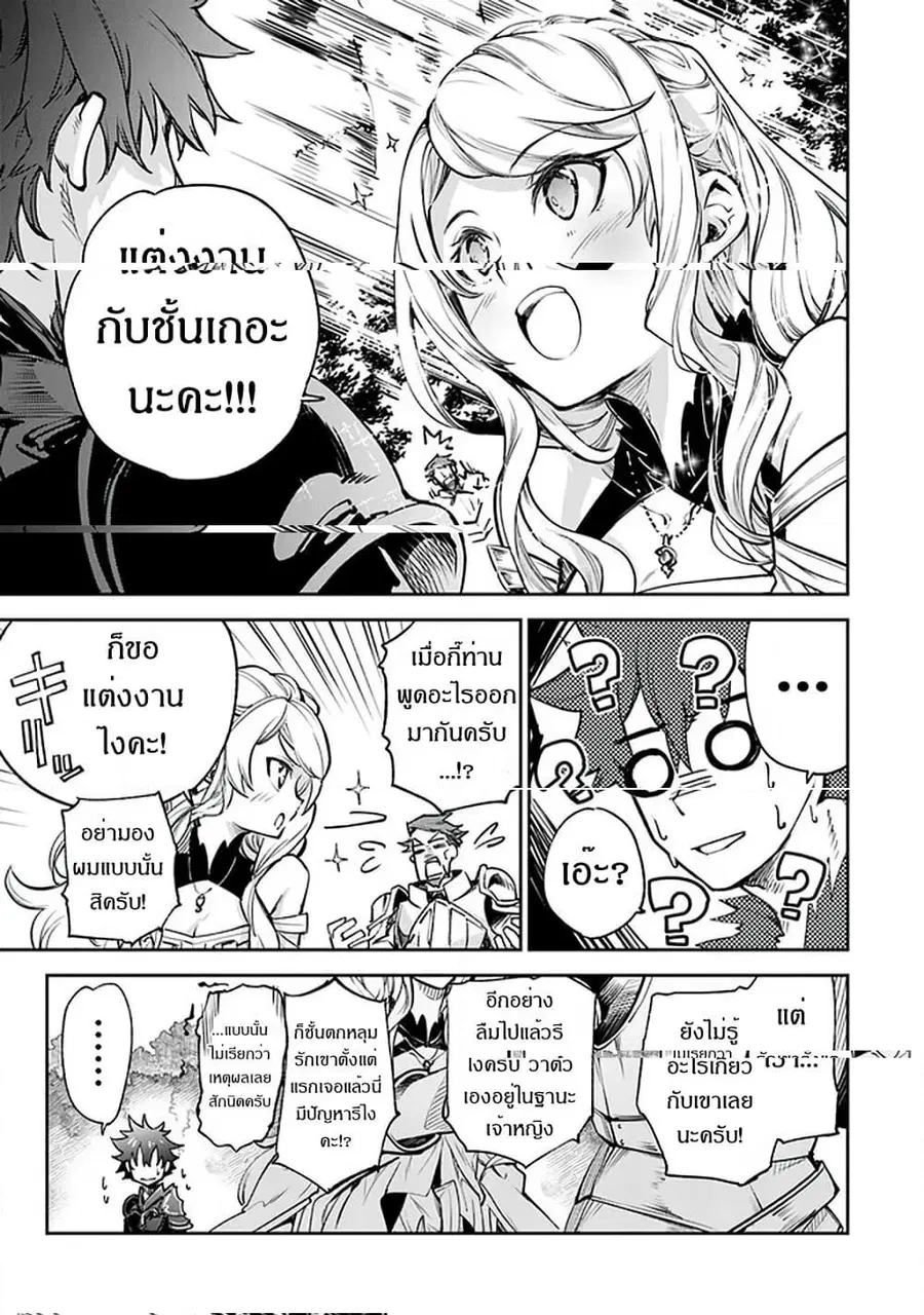 Isekai de Cheat Skill wo te ni Shita ore wa ตอนที่ 9 หน้า 2