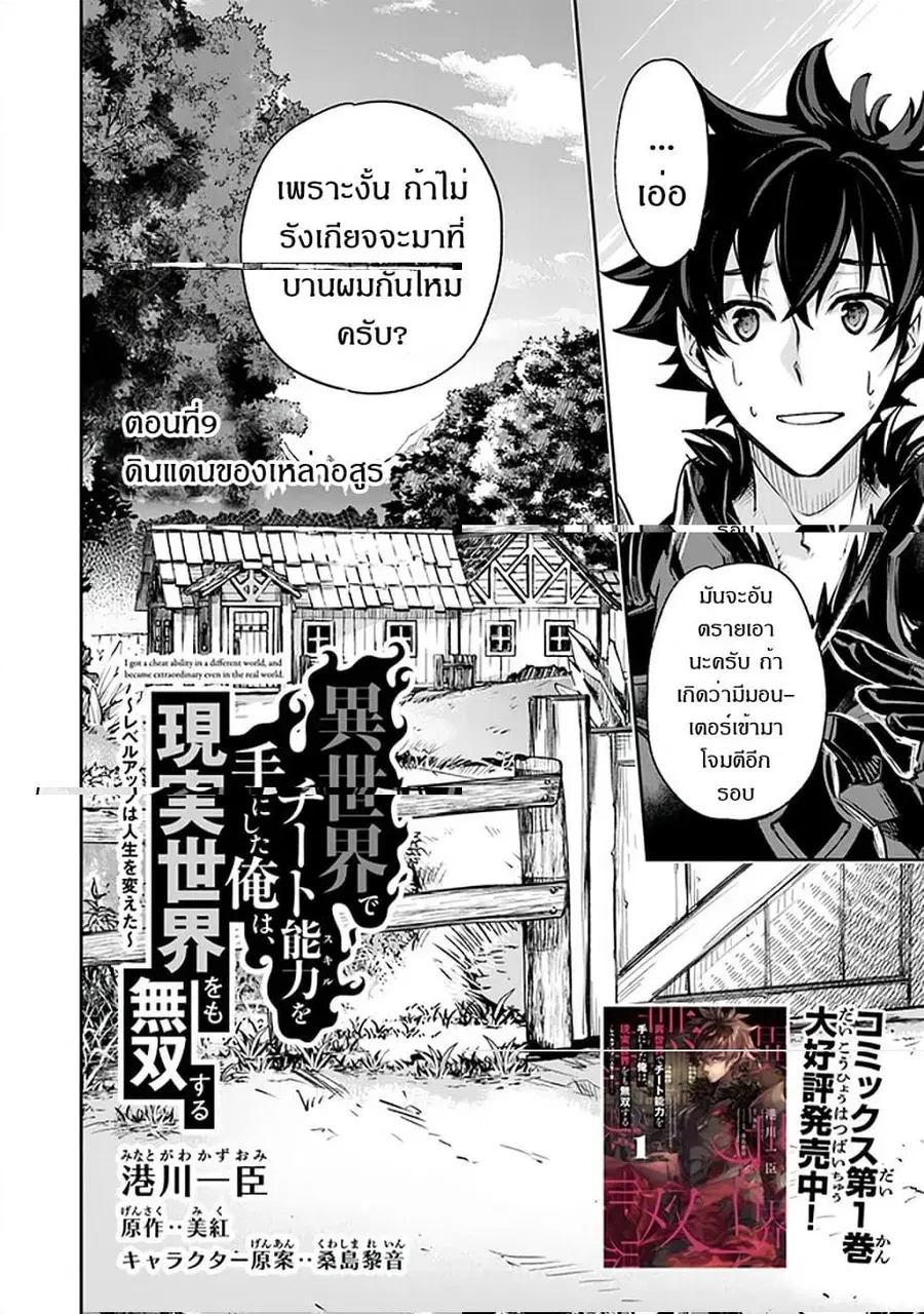 Isekai de Cheat Skill wo te ni Shita ore wa ตอนที่ 9 หน้า 3