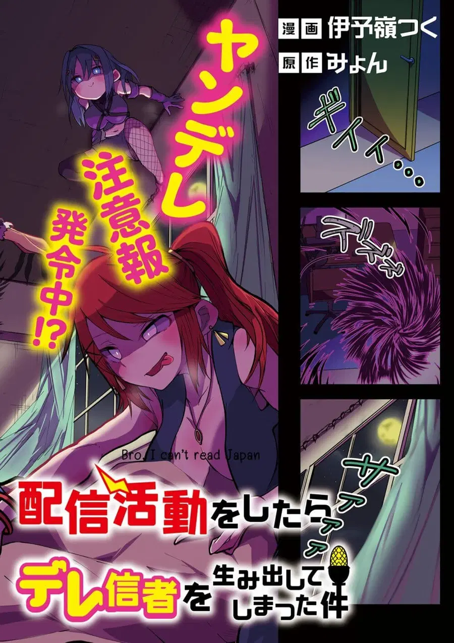 Isekai de Haishin Katsudou wo Shitara Tairyou no Yandere Shinja wo Umidashite Shimatta Ken ตอนที่ 1 หน้า 2