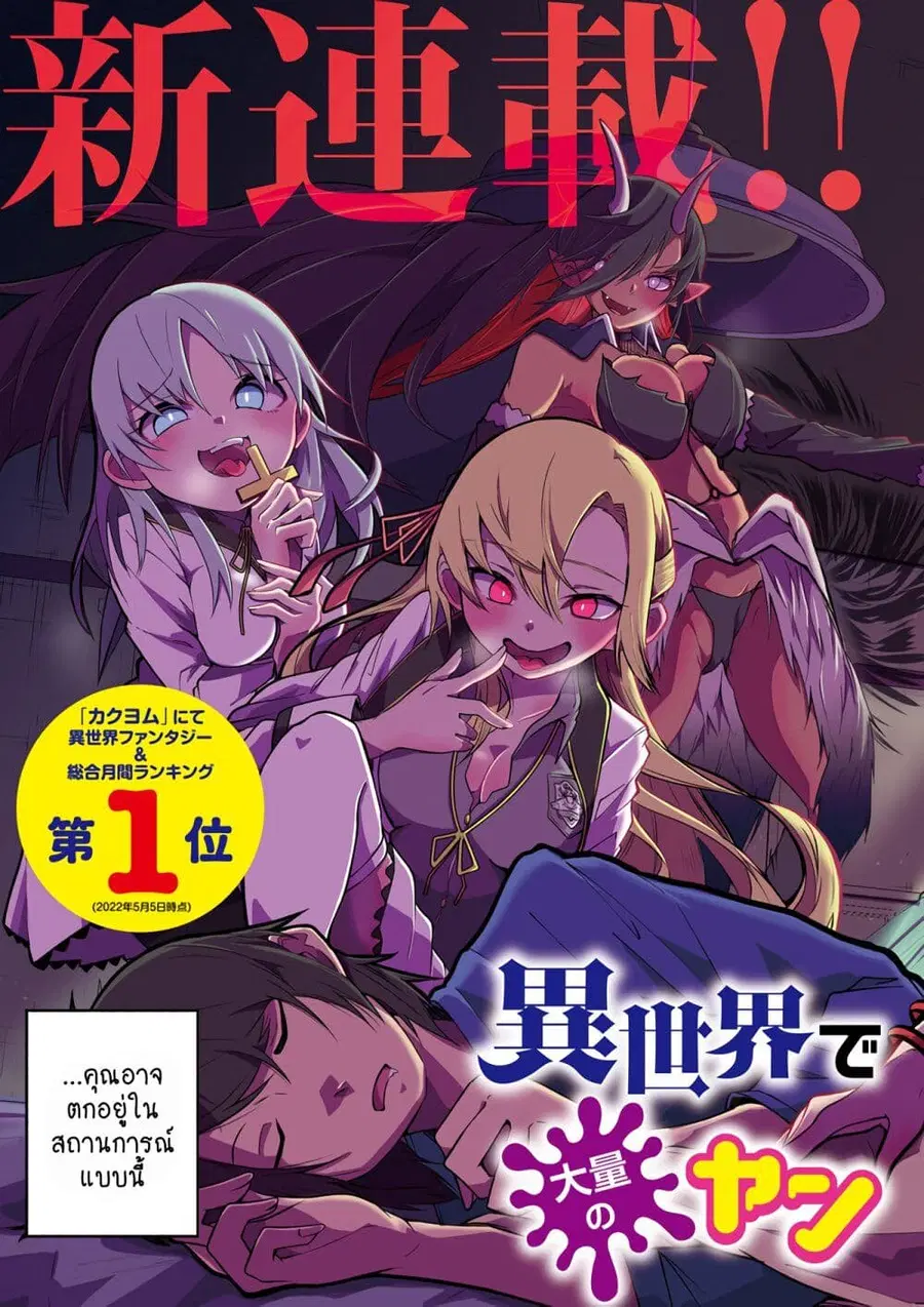Isekai de Haishin Katsudou wo Shitara Tairyou no Yandere Shinja wo Umidashite Shimatta Ken ตอนที่ 1 หน้า 3