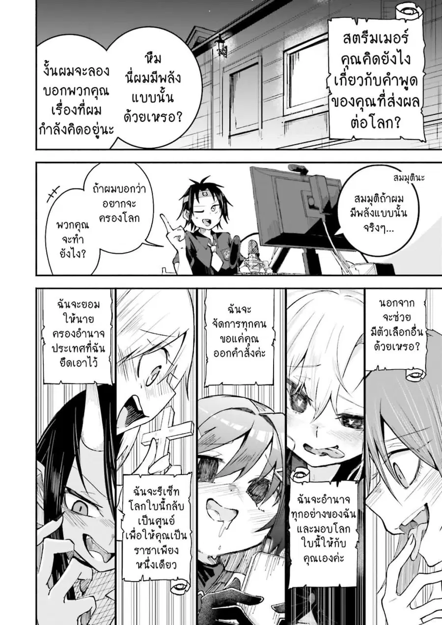 Isekai de Haishin Katsudou wo Shitara Tairyou no Yandere Shinja wo Umidashite Shimatta Ken ตอนที่ 11 หน้า 2