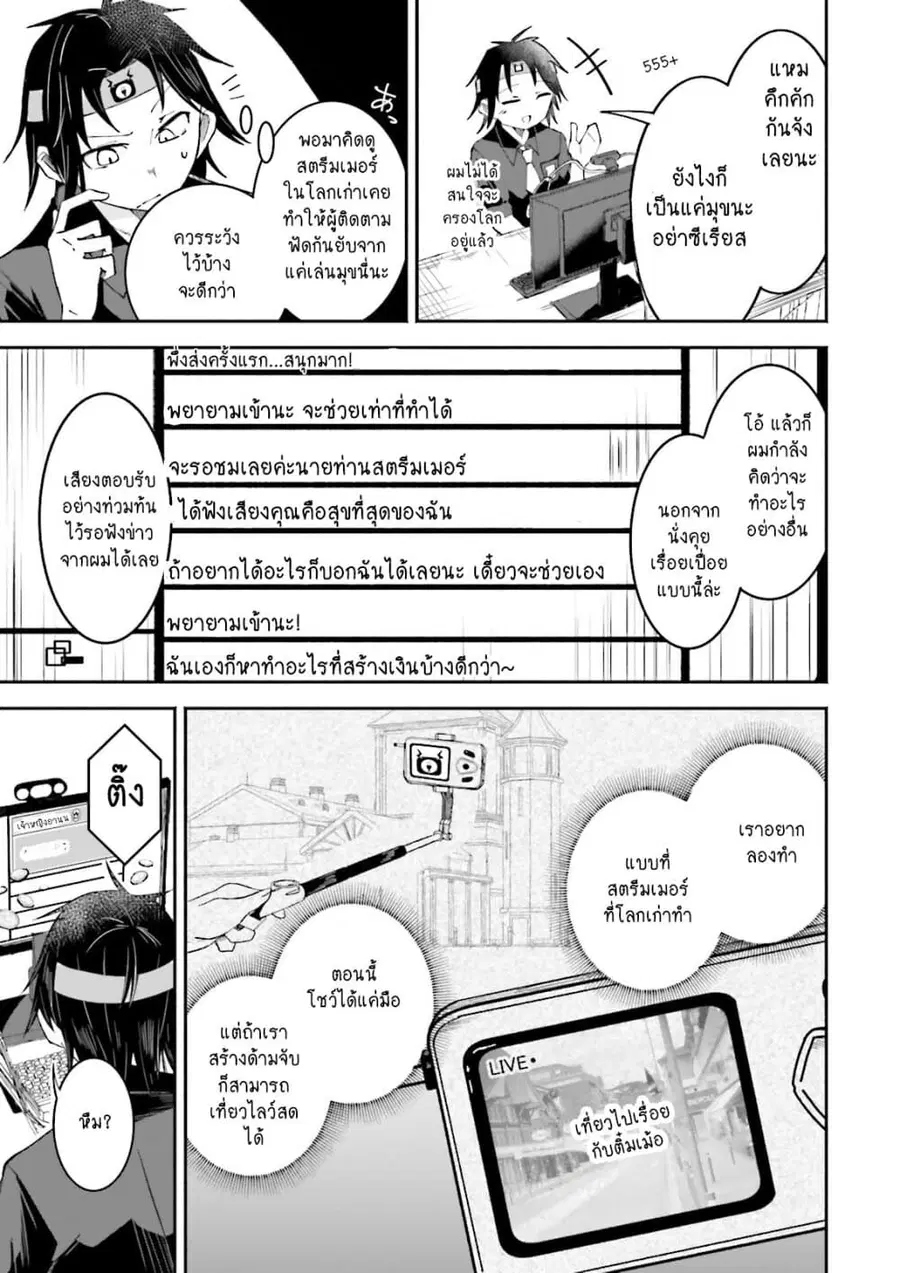 Isekai de Haishin Katsudou wo Shitara Tairyou no Yandere Shinja wo Umidashite Shimatta Ken ตอนที่ 11 หน้า 3