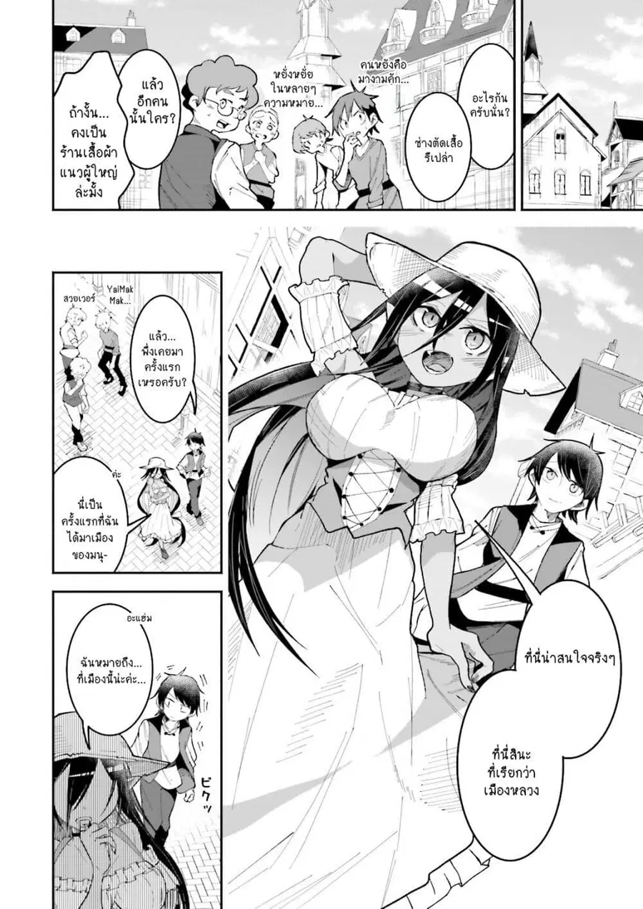 Isekai de Haishin Katsudou wo Shitara Tairyou no Yandere Shinja wo Umidashite Shimatta Ken ตอนที่ 12 หน้า 2