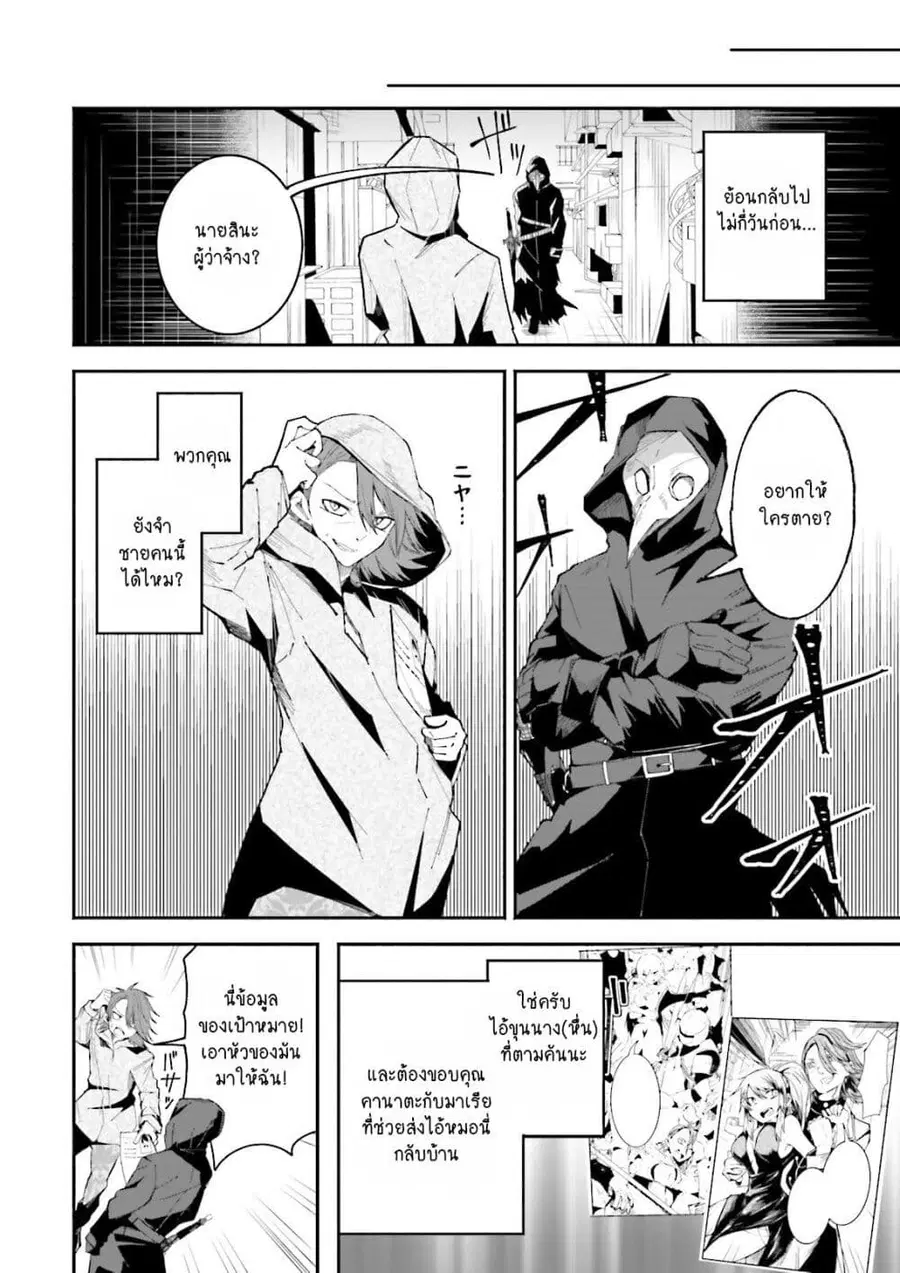 Isekai de Haishin Katsudou wo Shitara Tairyou no Yandere Shinja wo Umidashite Shimatta Ken ตอนที่ 13 หน้า 2