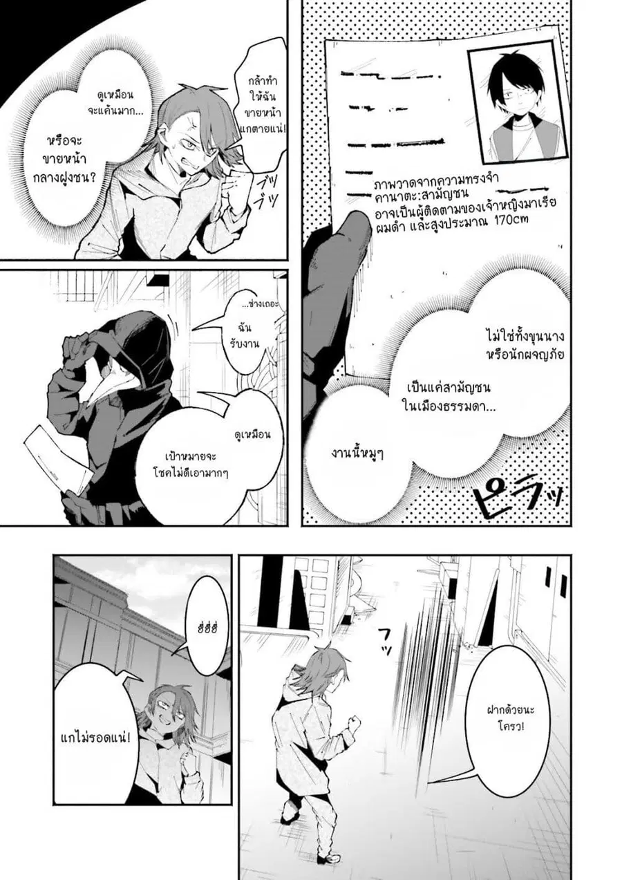 Isekai de Haishin Katsudou wo Shitara Tairyou no Yandere Shinja wo Umidashite Shimatta Ken ตอนที่ 13 หน้า 3