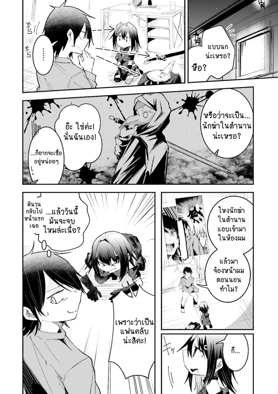 Isekai de Haishin Katsudou wo Shitara Tairyou no Yandere Shinja wo Umidashite Shimatta Ken ตอนที่ 14 หน้า 2