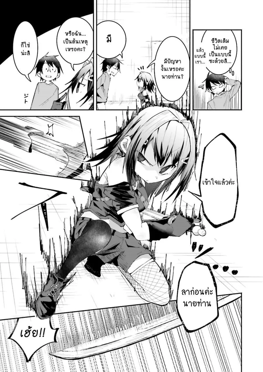 Isekai de Haishin Katsudou wo Shitara Tairyou no Yandere Shinja wo Umidashite Shimatta Ken ตอนที่ 14 หน้า 3