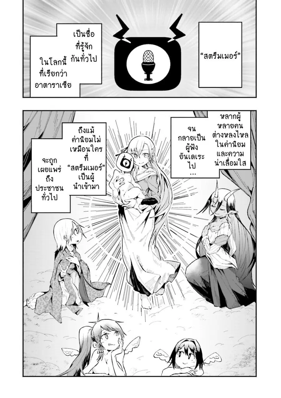 Isekai de Haishin Katsudou wo Shitara Tairyou no Yandere Shinja wo Umidashite Shimatta Ken ตอนที่ 15 หน้า 2
