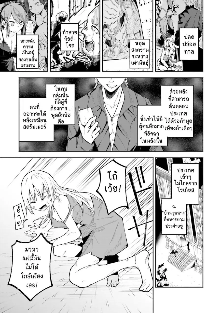 Isekai de Haishin Katsudou wo Shitara Tairyou no Yandere Shinja wo Umidashite Shimatta Ken ตอนที่ 15 หน้า 3
