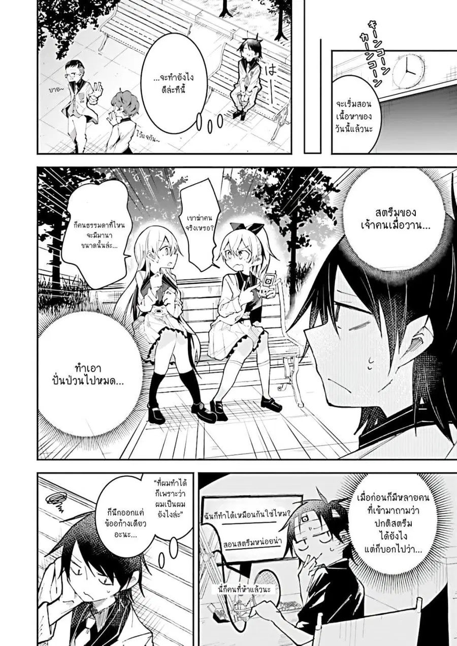 Isekai de Haishin Katsudou wo Shitara Tairyou no Yandere Shinja wo Umidashite Shimatta Ken ตอนที่ 16 หน้า 2
