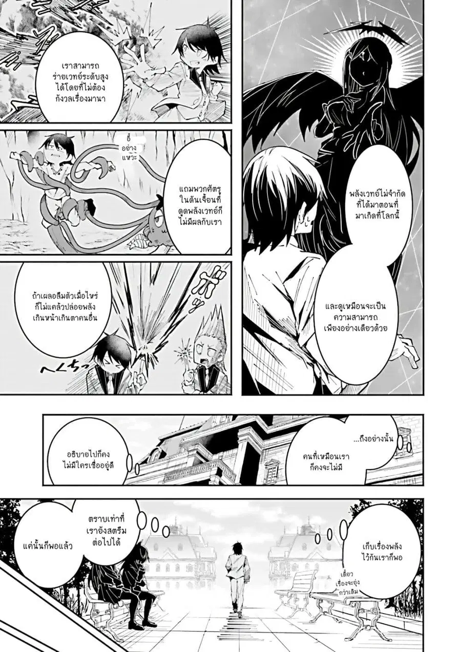 Isekai de Haishin Katsudou wo Shitara Tairyou no Yandere Shinja wo Umidashite Shimatta Ken ตอนที่ 16 หน้า 3