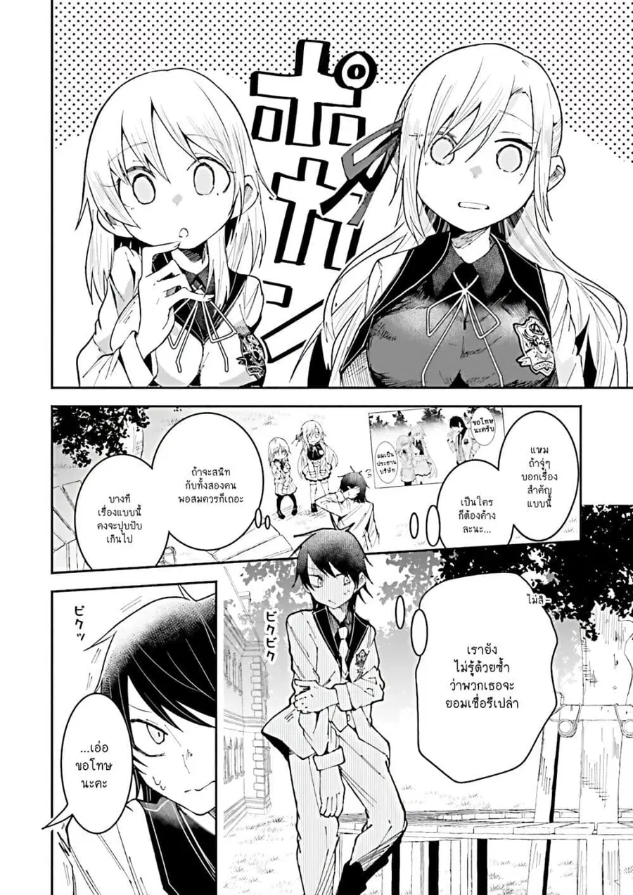 Isekai de Haishin Katsudou wo Shitara Tairyou no Yandere Shinja wo Umidashite Shimatta Ken ตอนที่ 17 หน้า 2