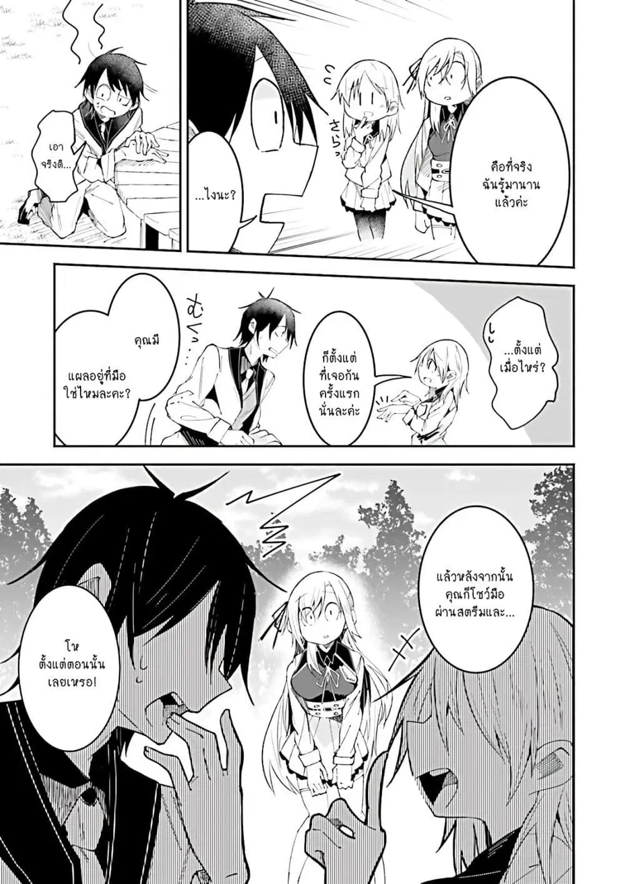 Isekai de Haishin Katsudou wo Shitara Tairyou no Yandere Shinja wo Umidashite Shimatta Ken ตอนที่ 17 หน้า 3