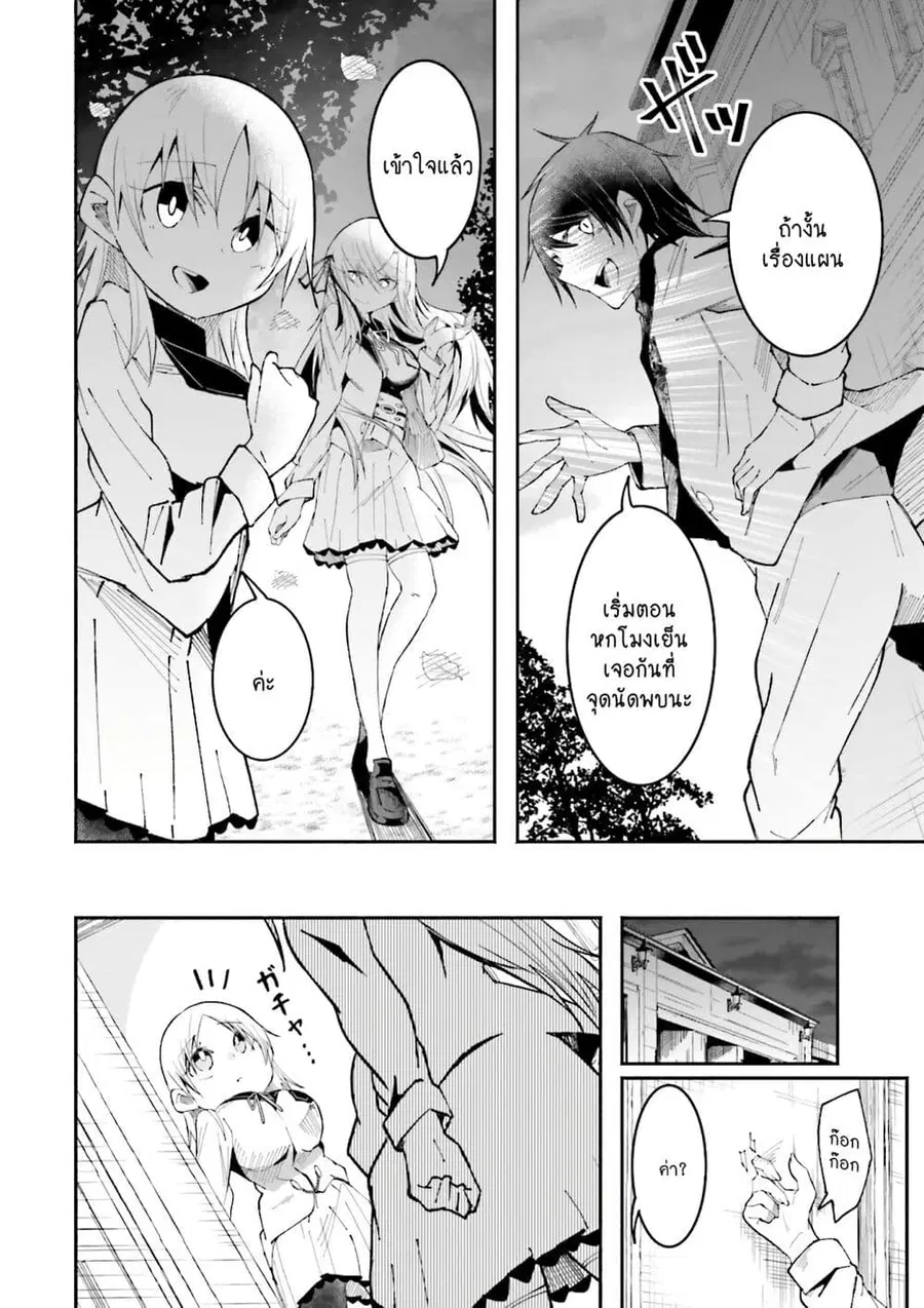 Isekai de Haishin Katsudou wo Shitara Tairyou no Yandere Shinja wo Umidashite Shimatta Ken ตอนที่ 18 หน้า 2