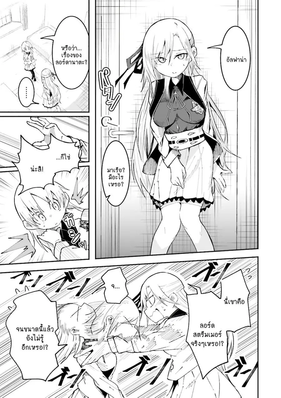 Isekai de Haishin Katsudou wo Shitara Tairyou no Yandere Shinja wo Umidashite Shimatta Ken ตอนที่ 18 หน้า 3