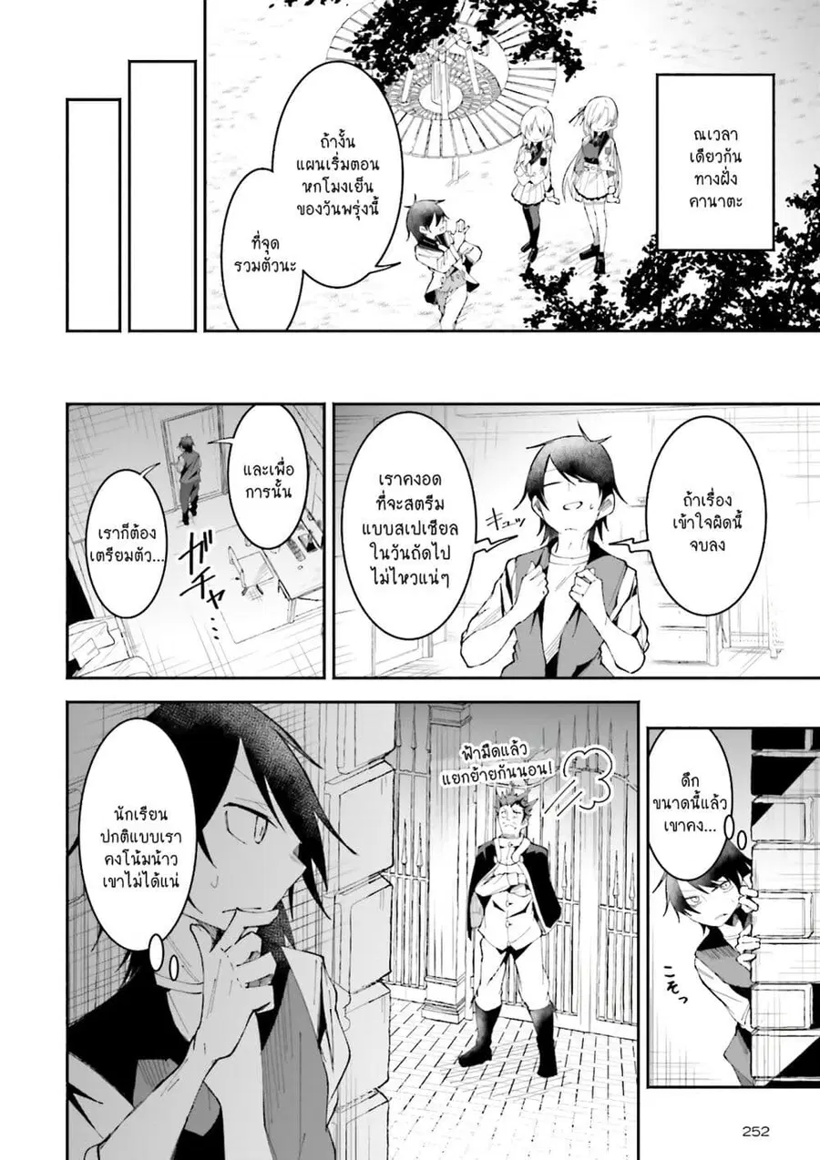 Isekai de Haishin Katsudou wo Shitara Tairyou no Yandere Shinja wo Umidashite Shimatta Ken ตอนที่ 19 หน้า 2