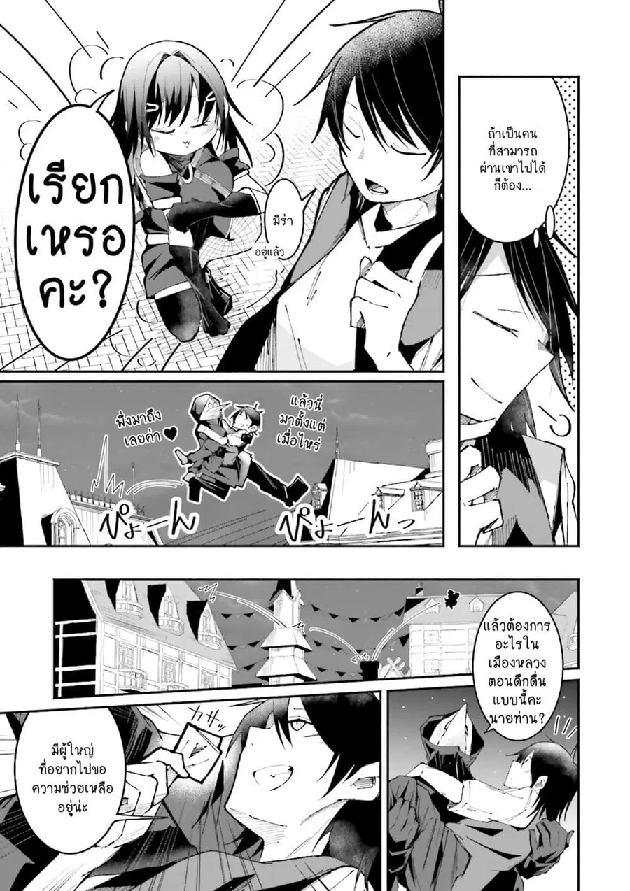 Isekai de Haishin Katsudou wo Shitara Tairyou no Yandere Shinja wo Umidashite Shimatta Ken ตอนที่ 19 หน้า 3