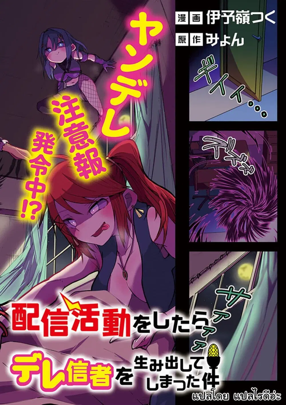 Isekai de Haishin Katsudou wo Shitara Tairyou no Yandere Shinja wo Umidashite Shimatta Ken ตอนที่ 1.1 หน้า 2