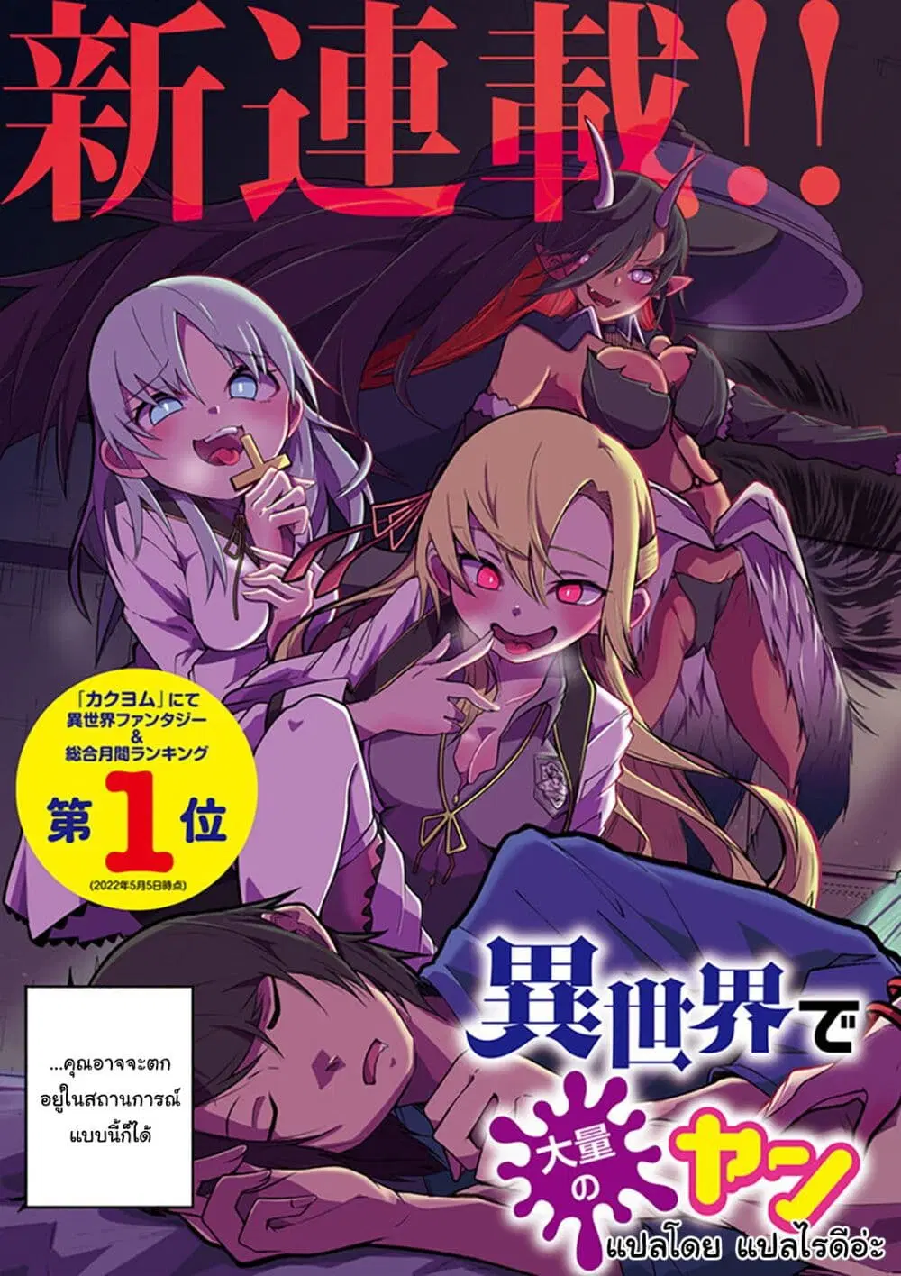 Isekai de Haishin Katsudou wo Shitara Tairyou no Yandere Shinja wo Umidashite Shimatta Ken ตอนที่ 1.1 หน้า 3