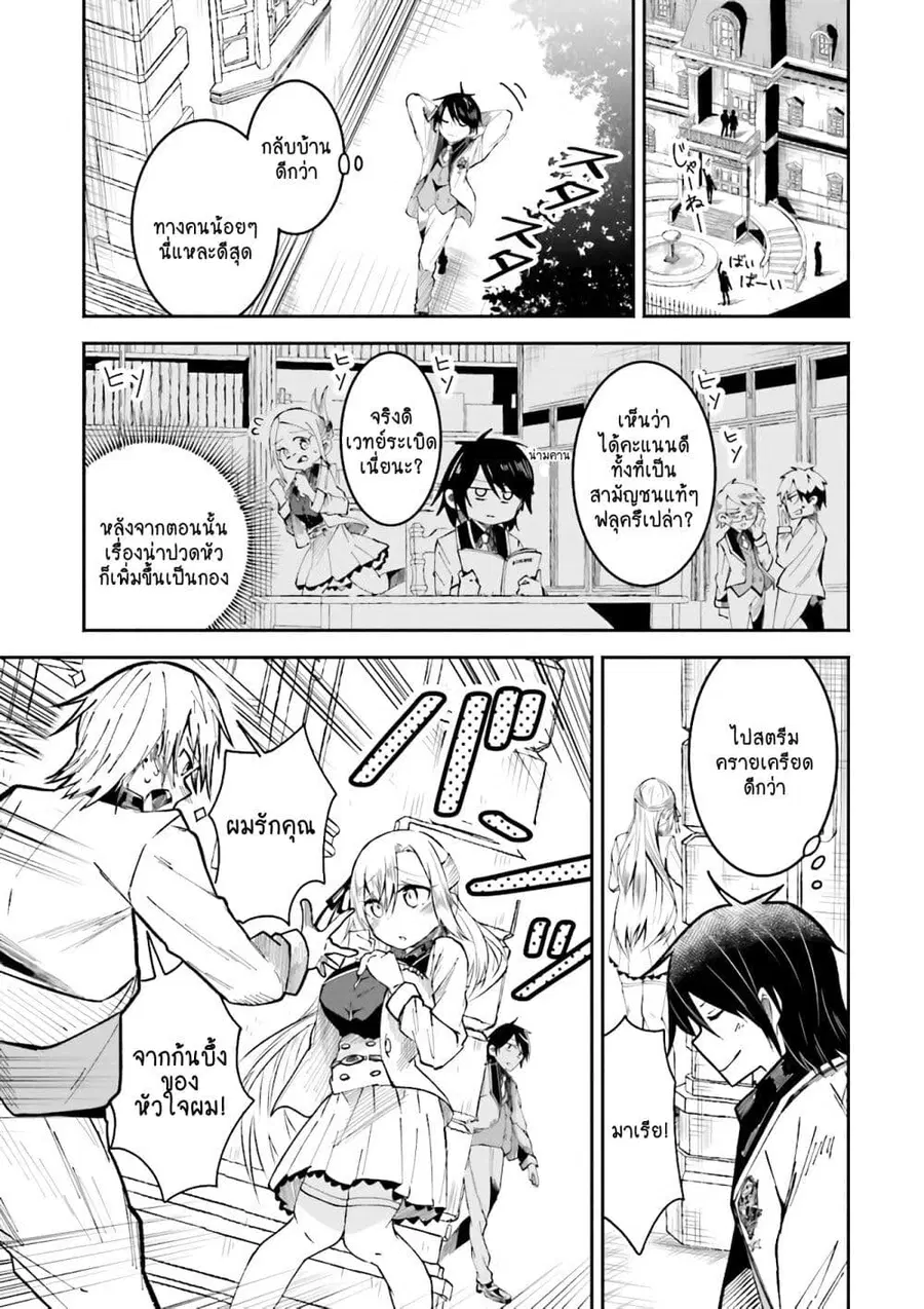 Isekai de Haishin Katsudou wo Shitara Tairyou no Yandere Shinja wo Umidashite Shimatta Ken ตอนที่ 2 หน้า 3