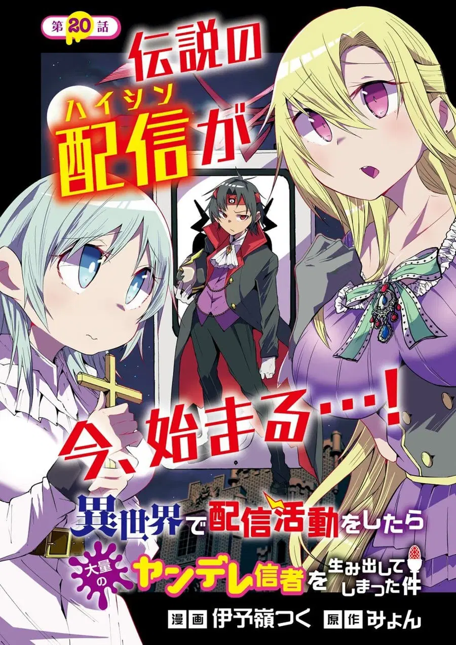 Isekai de Haishin Katsudou wo Shitara Tairyou no Yandere Shinja wo Umidashite Shimatta Ken ตอนที่ 20 หน้า 1