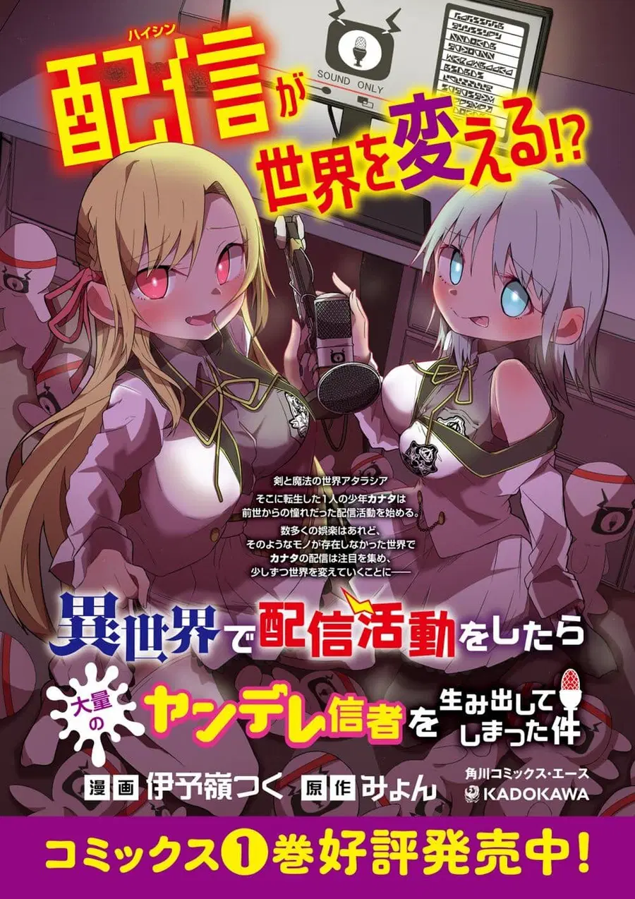 Isekai de Haishin Katsudou wo Shitara Tairyou no Yandere Shinja wo Umidashite Shimatta Ken ตอนที่ 20 หน้า 2