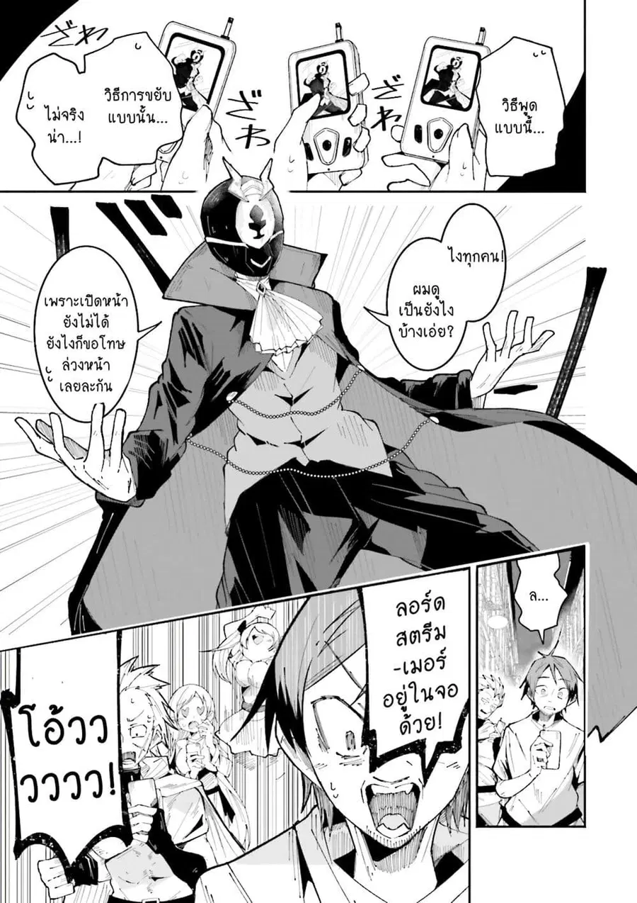 Isekai de Haishin Katsudou wo Shitara Tairyou no Yandere Shinja wo Umidashite Shimatta Ken ตอนที่ 20 หน้า 3
