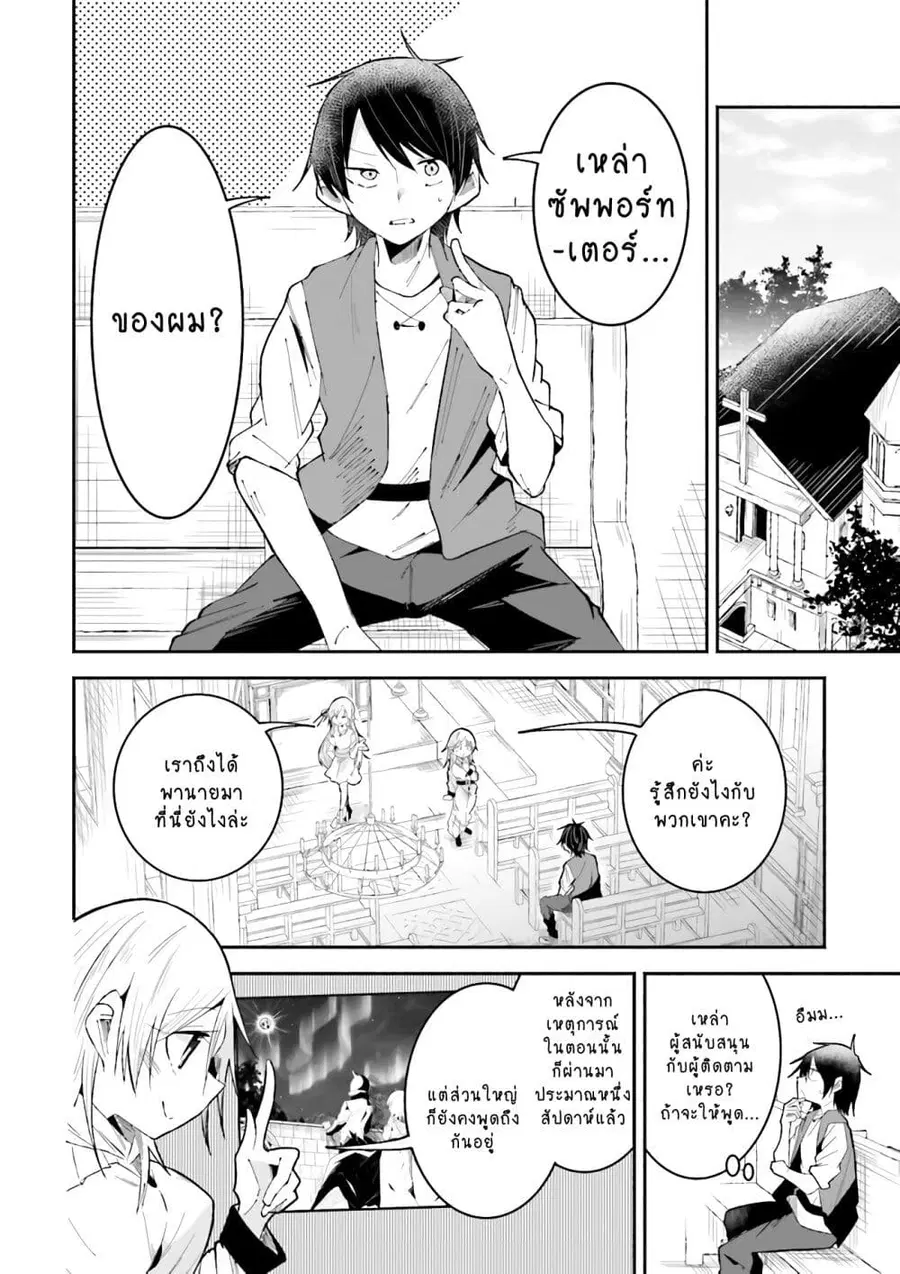Isekai de Haishin Katsudou wo Shitara Tairyou no Yandere Shinja wo Umidashite Shimatta Ken ตอนที่ 21 หน้า 2