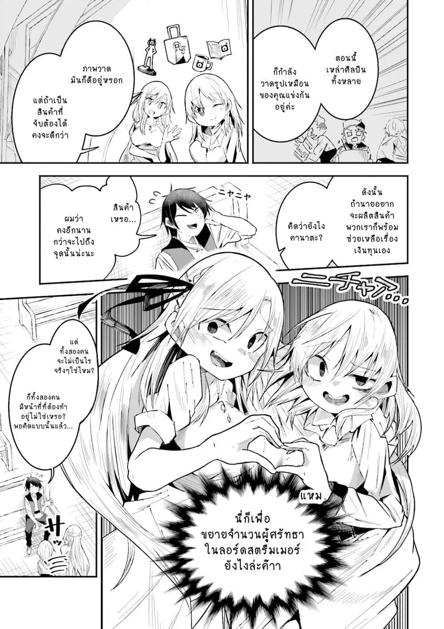 Isekai de Haishin Katsudou wo Shitara Tairyou no Yandere Shinja wo Umidashite Shimatta Ken ตอนที่ 21 หน้า 3