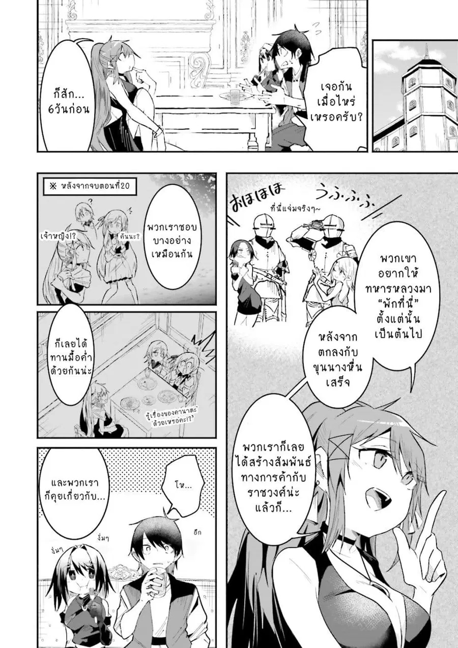 Isekai de Haishin Katsudou wo Shitara Tairyou no Yandere Shinja wo Umidashite Shimatta Ken ตอนที่ 22 หน้า 2