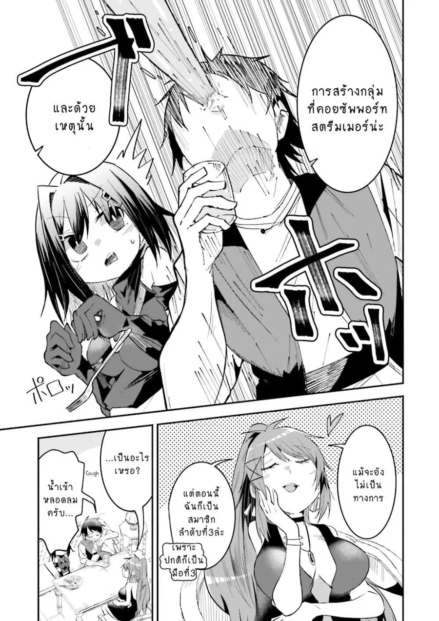 Isekai de Haishin Katsudou wo Shitara Tairyou no Yandere Shinja wo Umidashite Shimatta Ken ตอนที่ 22 หน้า 3
