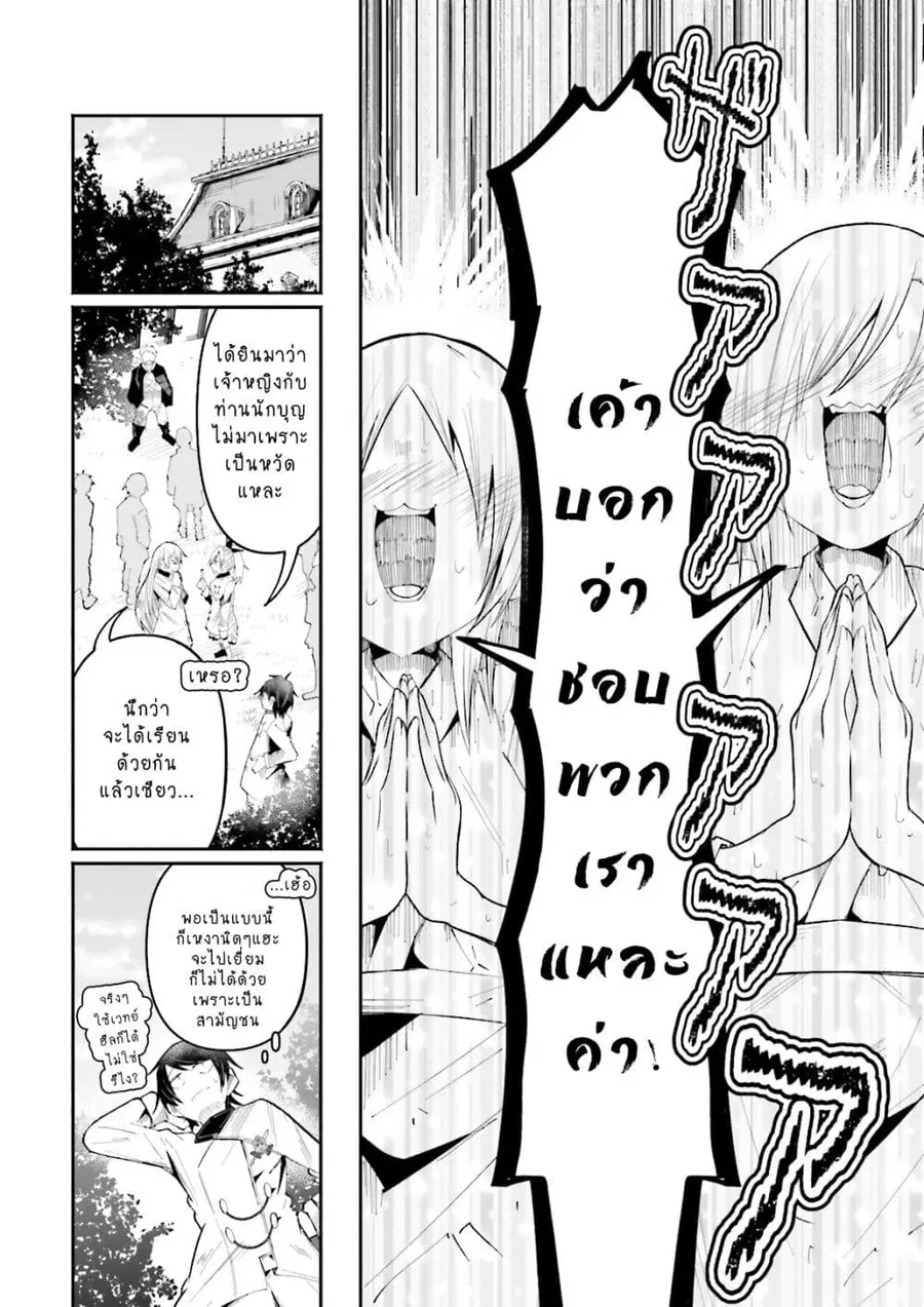 Isekai de Haishin Katsudou wo Shitara Tairyou no Yandere Shinja wo Umidashite Shimatta Ken ตอนที่ 23 หน้า 2
