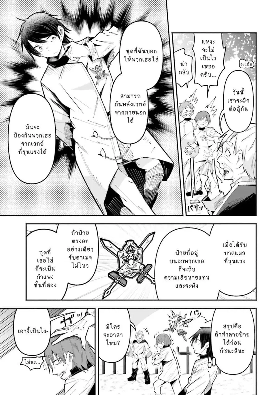 Isekai de Haishin Katsudou wo Shitara Tairyou no Yandere Shinja wo Umidashite Shimatta Ken ตอนที่ 23 หน้า 3