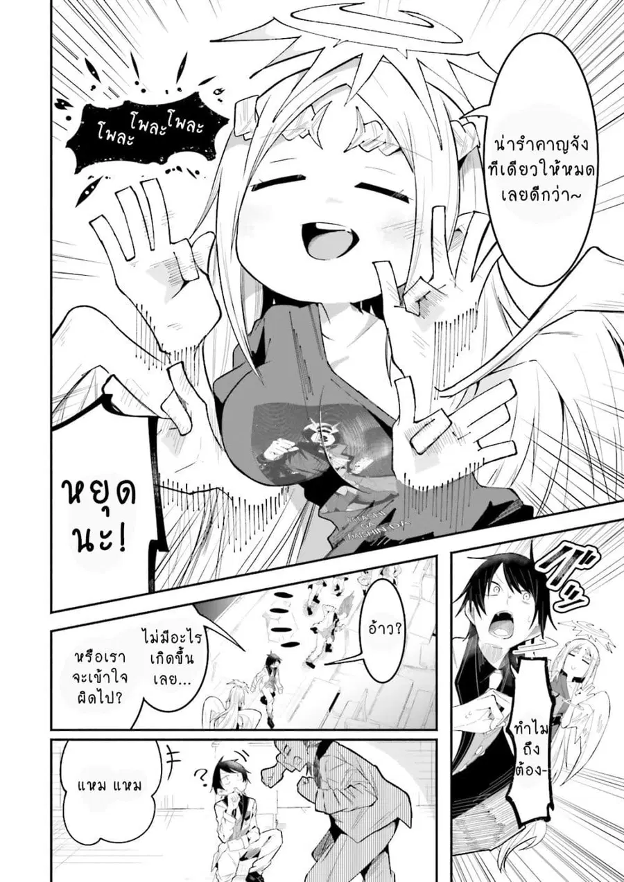 Isekai de Haishin Katsudou wo Shitara Tairyou no Yandere Shinja wo Umidashite Shimatta Ken ตอนที่ 24 หน้า 2