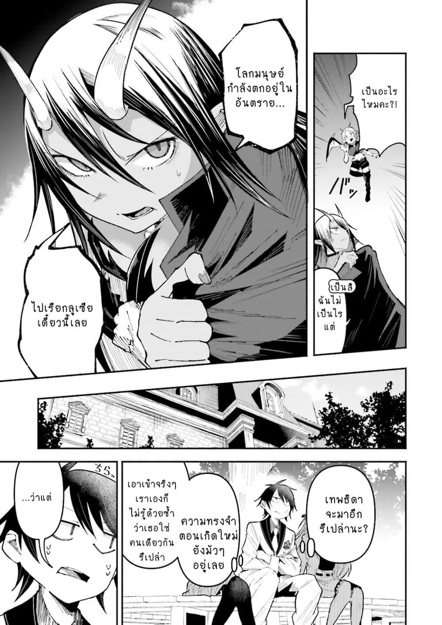 Isekai de Haishin Katsudou wo Shitara Tairyou no Yandere Shinja wo Umidashite Shimatta Ken ตอนที่ 25 หน้า 3