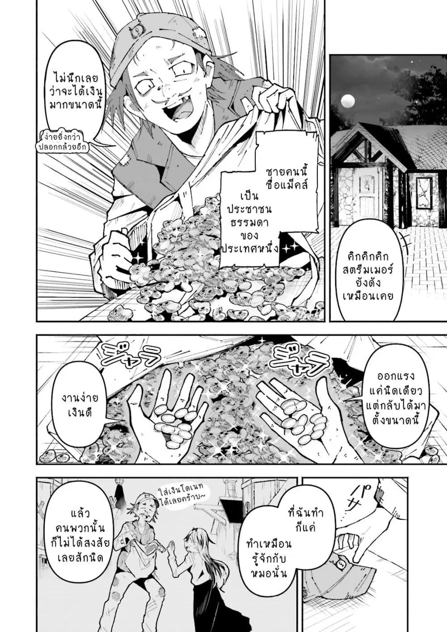 Isekai de Haishin Katsudou wo Shitara Tairyou no Yandere Shinja wo Umidashite Shimatta Ken ตอนที่ 26 หน้า 2
