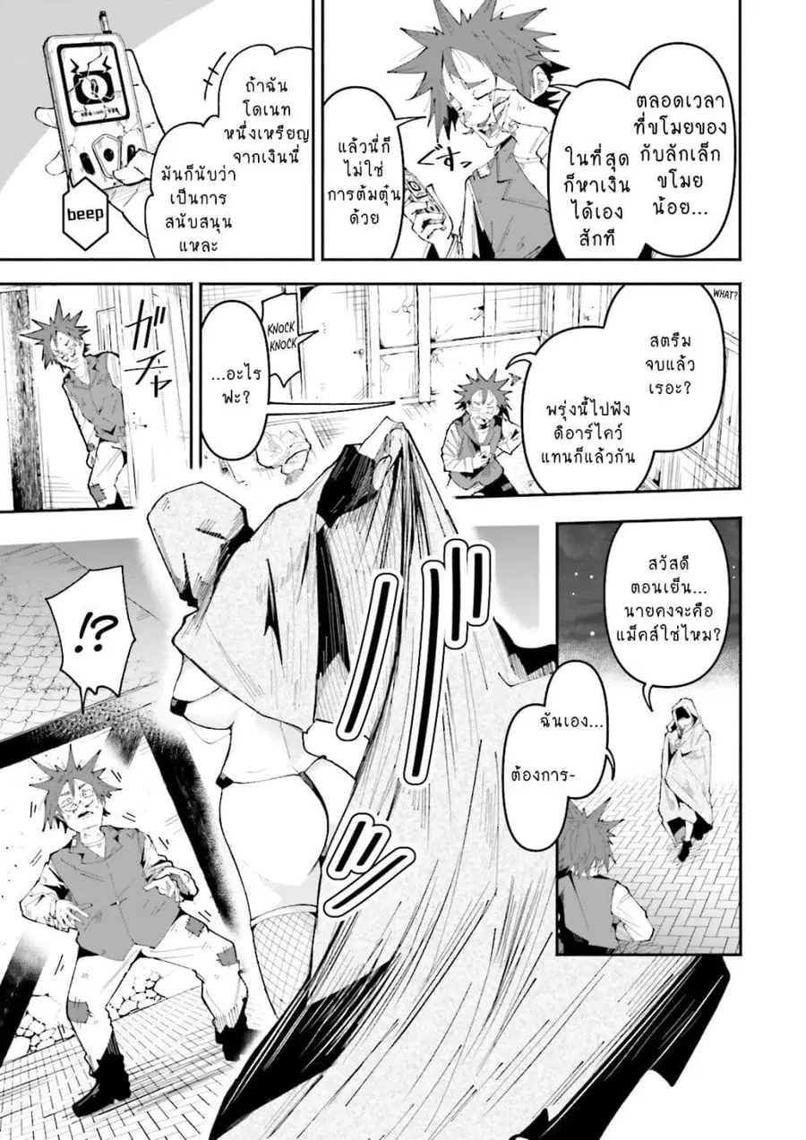 Isekai de Haishin Katsudou wo Shitara Tairyou no Yandere Shinja wo Umidashite Shimatta Ken ตอนที่ 26 หน้า 3