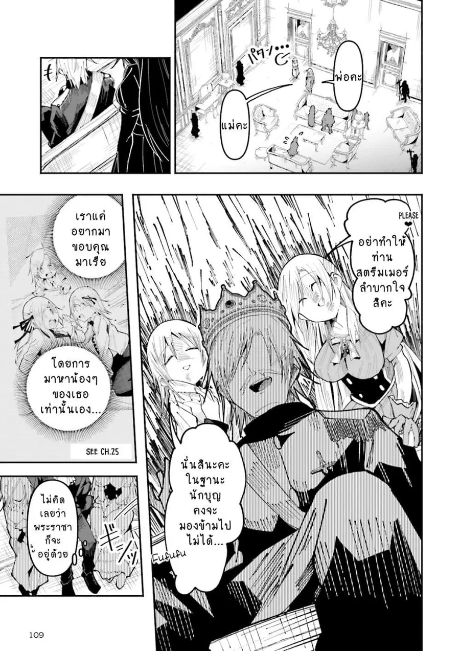 Isekai de Haishin Katsudou wo Shitara Tairyou no Yandere Shinja wo Umidashite Shimatta Ken ตอนที่ 27 หน้า 3