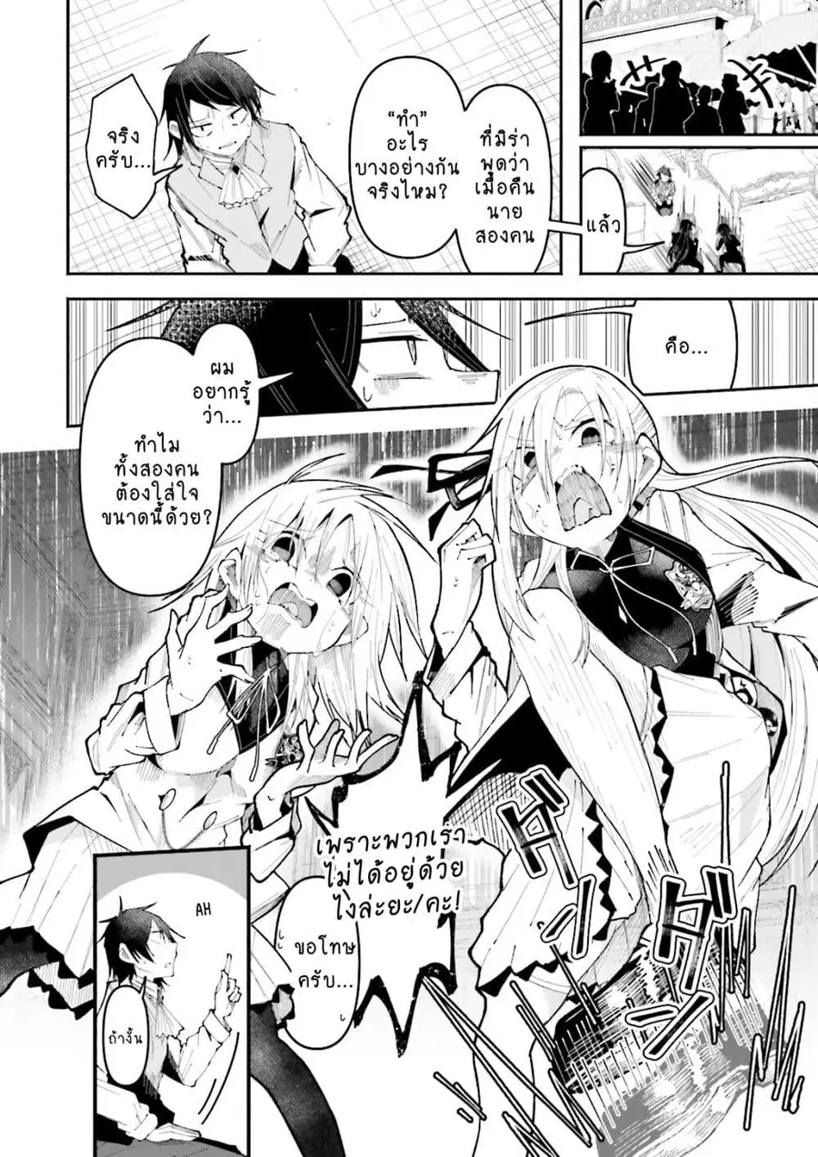 Isekai de Haishin Katsudou wo Shitara Tairyou no Yandere Shinja wo Umidashite Shimatta Ken ตอนที่ 28 หน้า 2