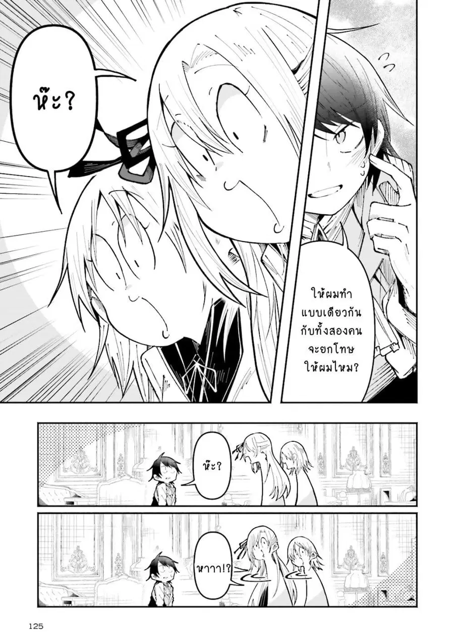 Isekai de Haishin Katsudou wo Shitara Tairyou no Yandere Shinja wo Umidashite Shimatta Ken ตอนที่ 28 หน้า 3