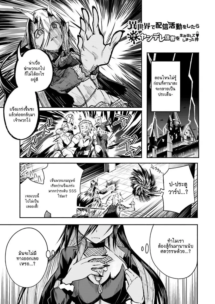 Isekai de Haishin Katsudou wo Shitara Tairyou no Yandere Shinja wo Umidashite Shimatta Ken ตอนที่ 3 หน้า 1