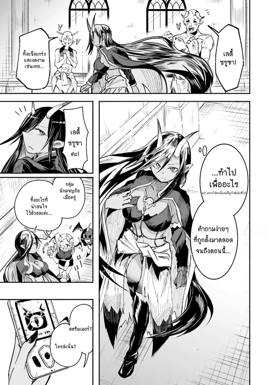 Isekai de Haishin Katsudou wo Shitara Tairyou no Yandere Shinja wo Umidashite Shimatta Ken ตอนที่ 3 หน้า 3