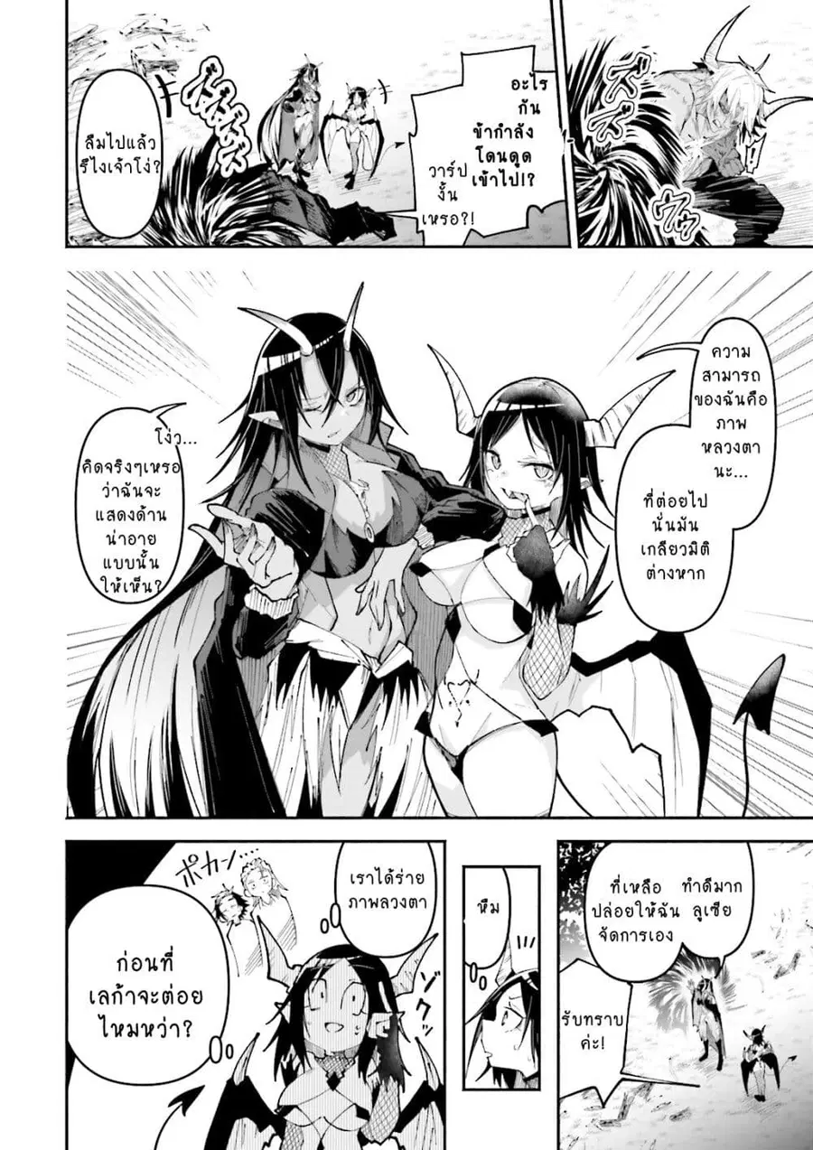 Isekai de Haishin Katsudou wo Shitara Tairyou no Yandere Shinja wo Umidashite Shimatta Ken ตอนที่ 30 หน้า 2
