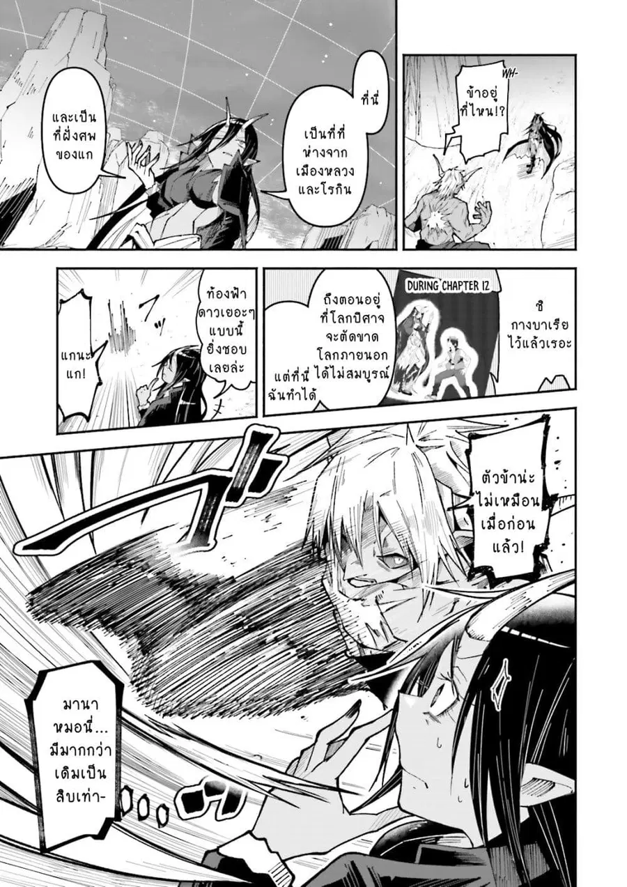 Isekai de Haishin Katsudou wo Shitara Tairyou no Yandere Shinja wo Umidashite Shimatta Ken ตอนที่ 30 หน้า 3