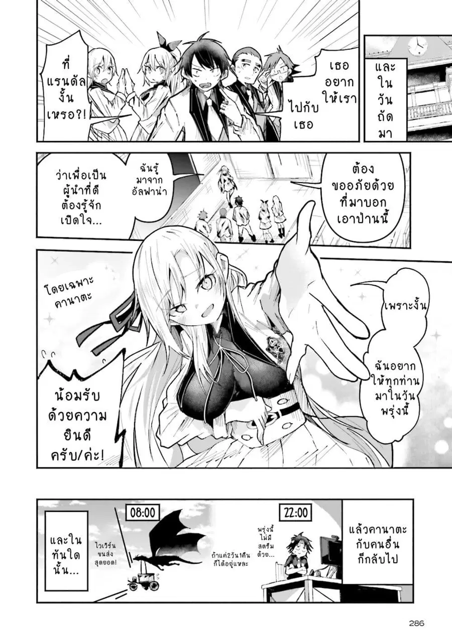 Isekai de Haishin Katsudou wo Shitara Tairyou no Yandere Shinja wo Umidashite Shimatta Ken ตอนที่ 31 หน้า 2