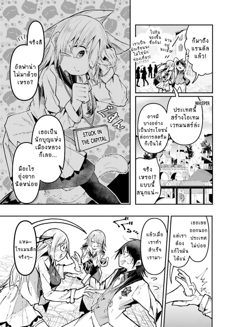 Isekai de Haishin Katsudou wo Shitara Tairyou no Yandere Shinja wo Umidashite Shimatta Ken ตอนที่ 31 หน้า 3