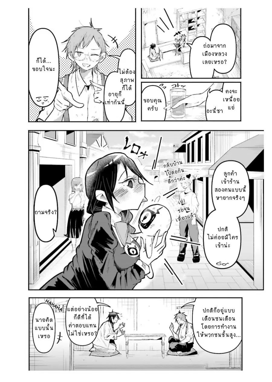 Isekai de Haishin Katsudou wo Shitara Tairyou no Yandere Shinja wo Umidashite Shimatta Ken ตอนที่ 32 หน้า 2