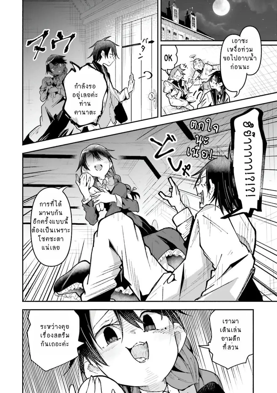 Isekai de Haishin Katsudou wo Shitara Tairyou no Yandere Shinja wo Umidashite Shimatta Ken ตอนที่ 33 หน้า 2
