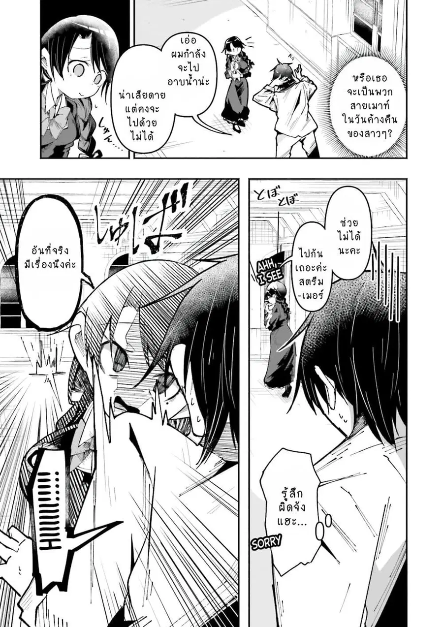 Isekai de Haishin Katsudou wo Shitara Tairyou no Yandere Shinja wo Umidashite Shimatta Ken ตอนที่ 33 หน้า 3